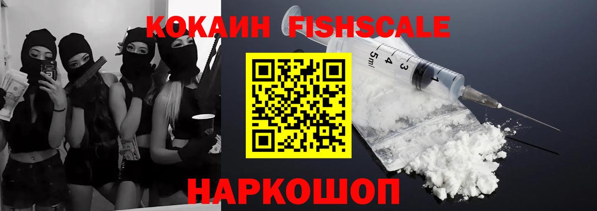 Кокаин Columbia  COCAIN FishScale  Майкоп  Вход с VPN 