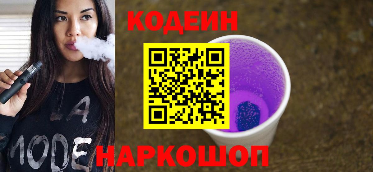 Кодеиновый сироп Lean напиток Lean (лин)  Вход с VPN  Майкоп 