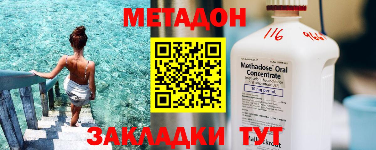 МЕТАДОН methadone Майкоп