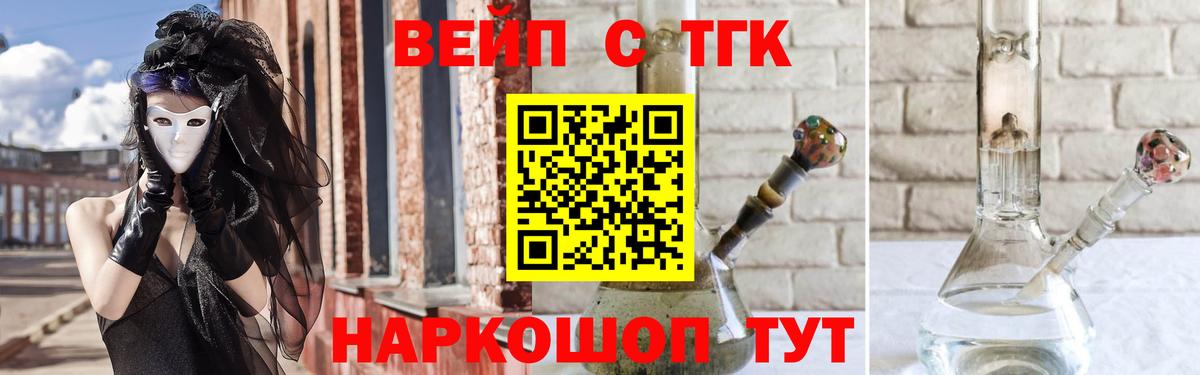 ТГК вейп Майкоп